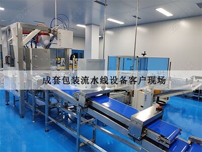 成套包裝流水線設備客戶現場