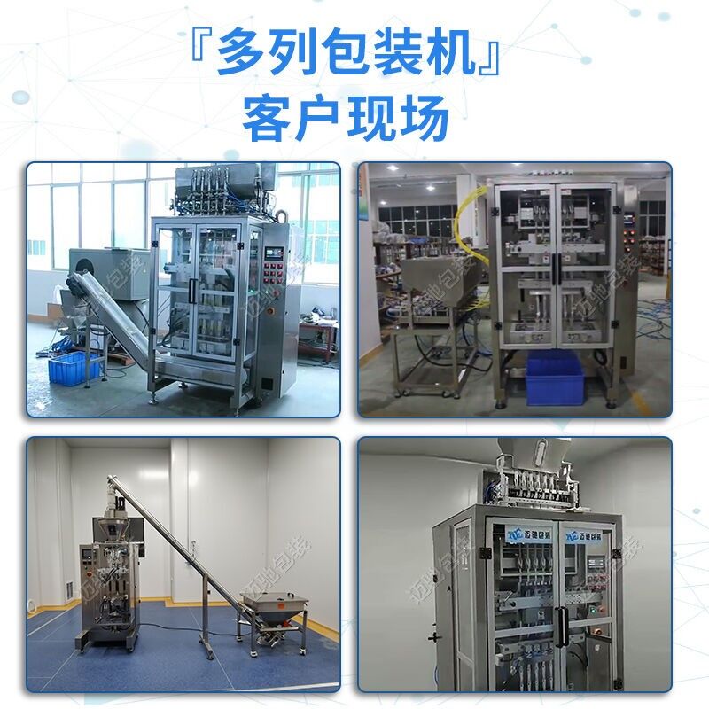 多列顆粒包裝機