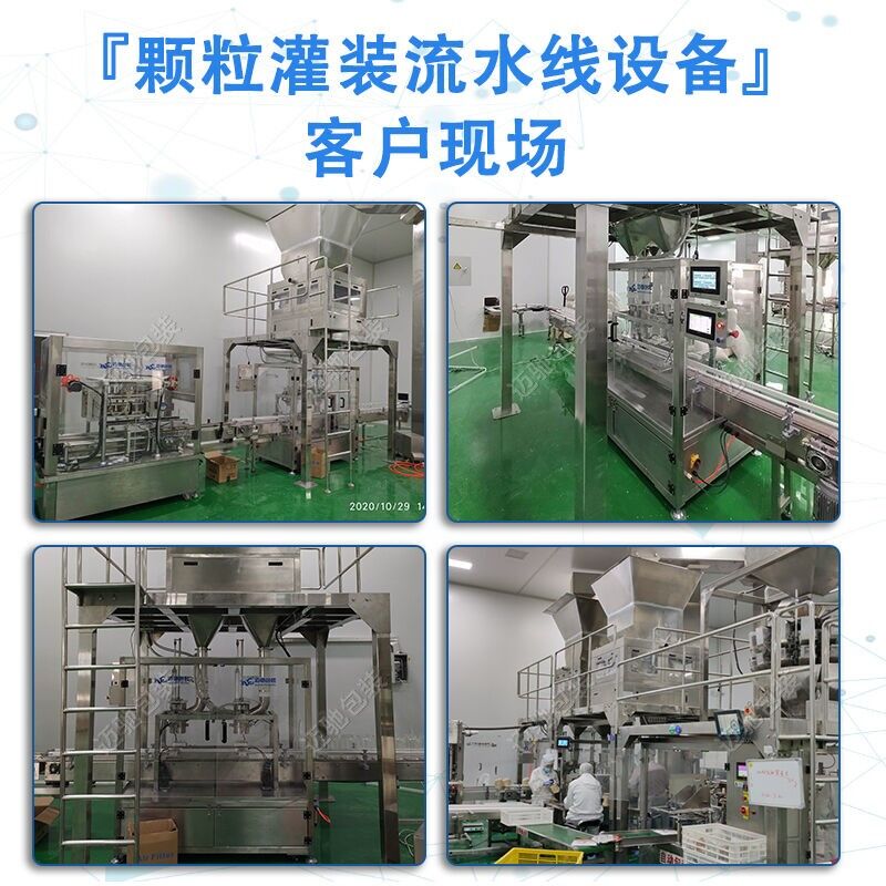留香珠灌裝機