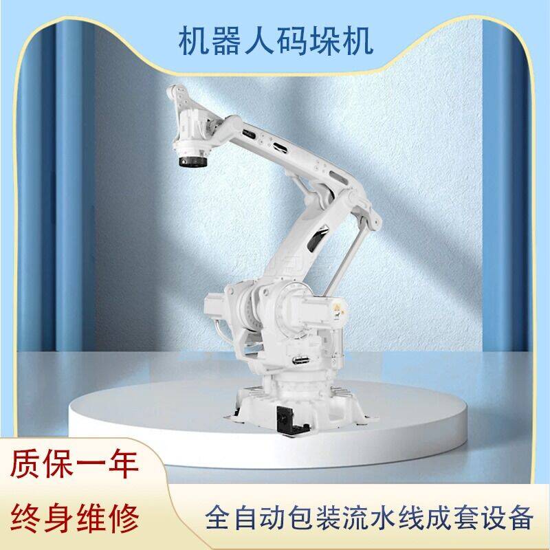 機器人碼垛機