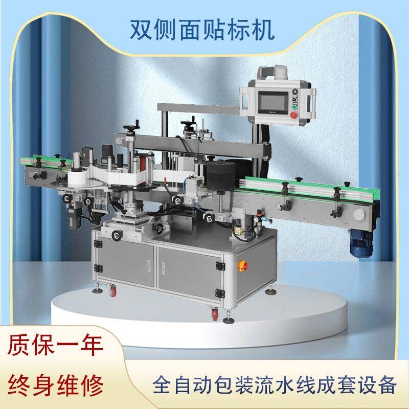 雙側面貼標機