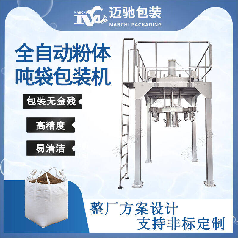 噸袋包裝機(jī)