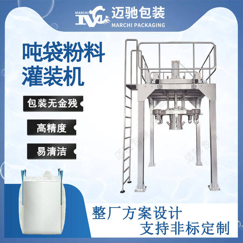 噸袋粉料灌裝機(jī)