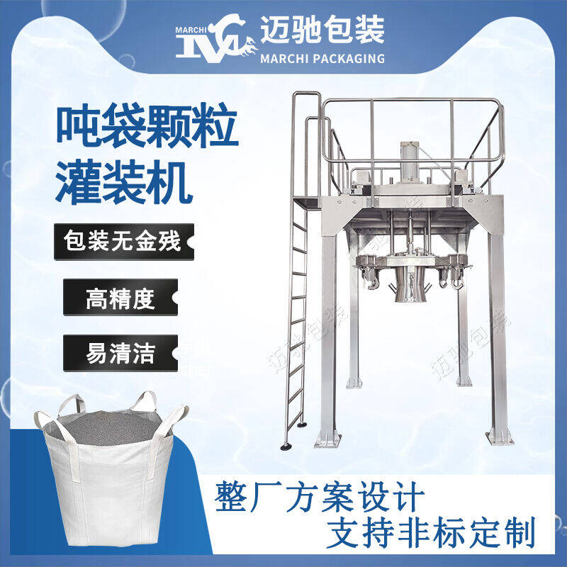 顆粒噸袋包裝機(jī)