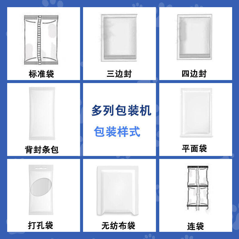 多列顆粒包裝機