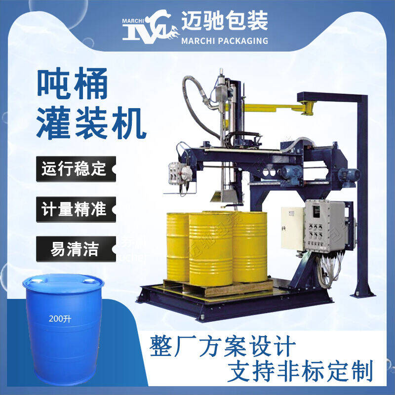 噸桶灌裝機