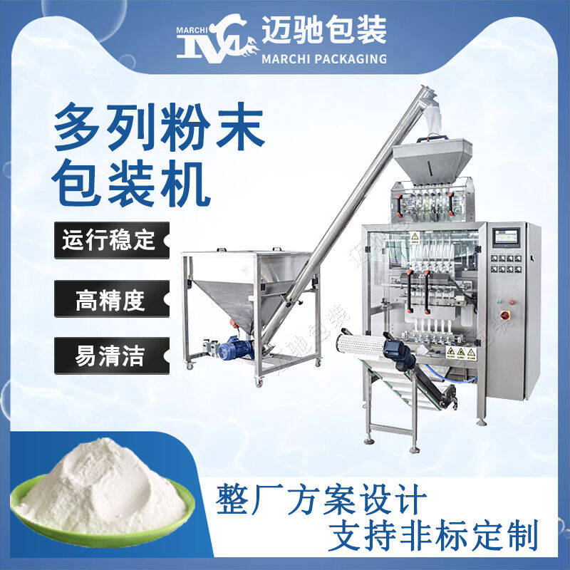 多列粉末包裝機