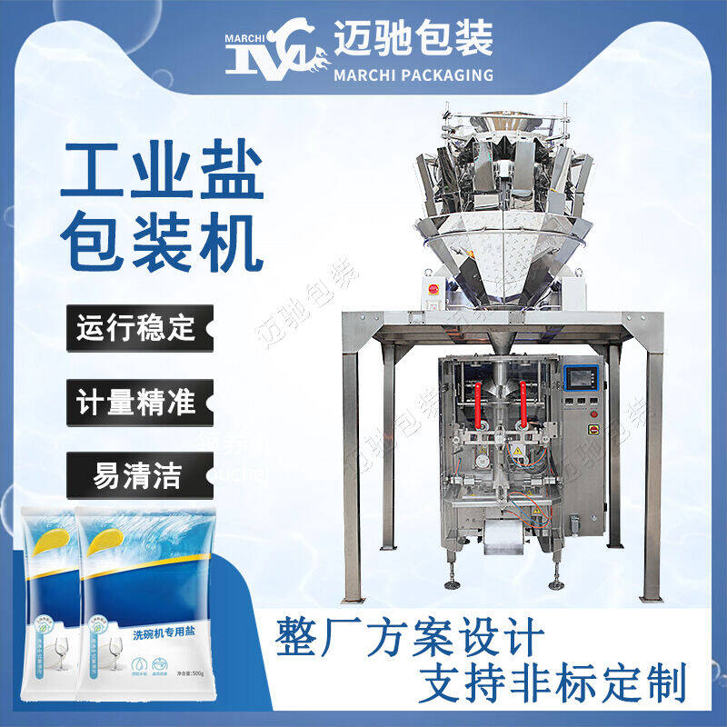 工業鹽包裝機