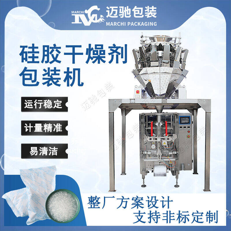 干燥劑包裝機
