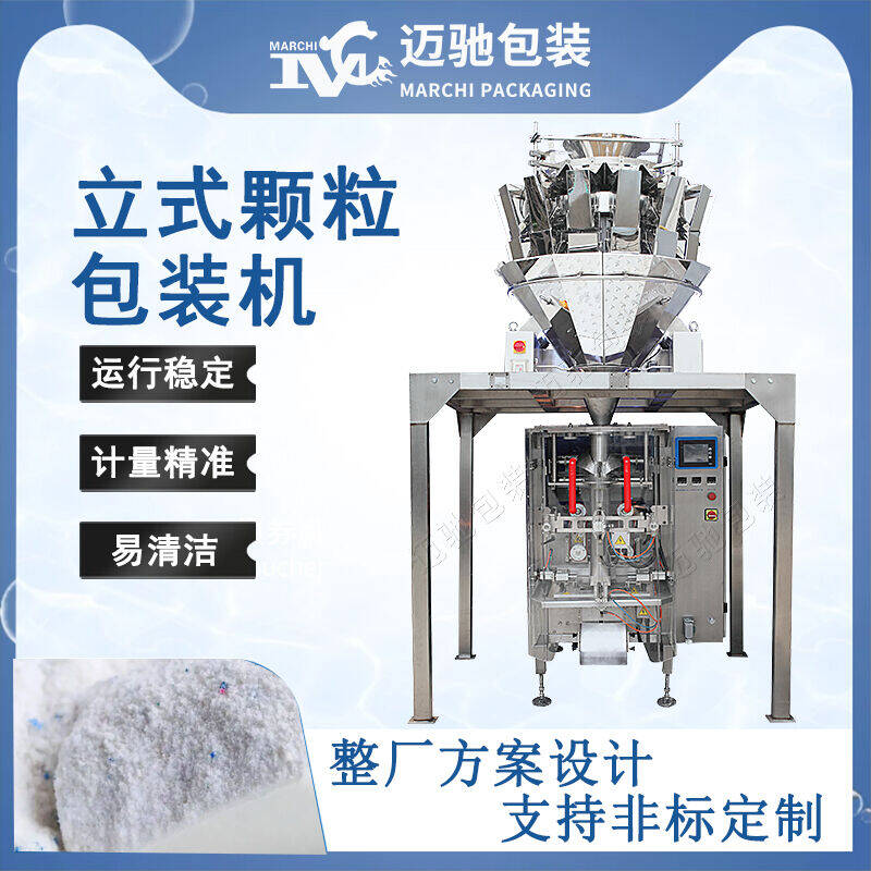 立式顆粒包裝機