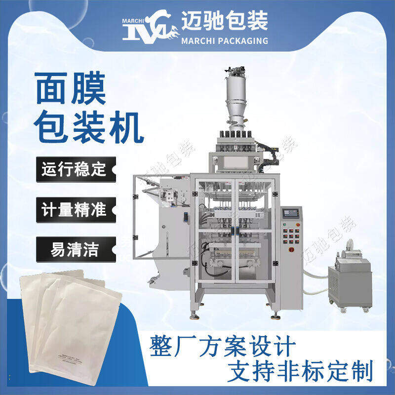面膜凍干粉包裝機