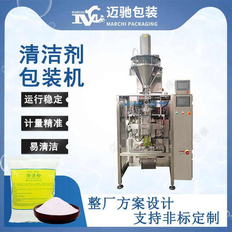 清潔劑包裝機