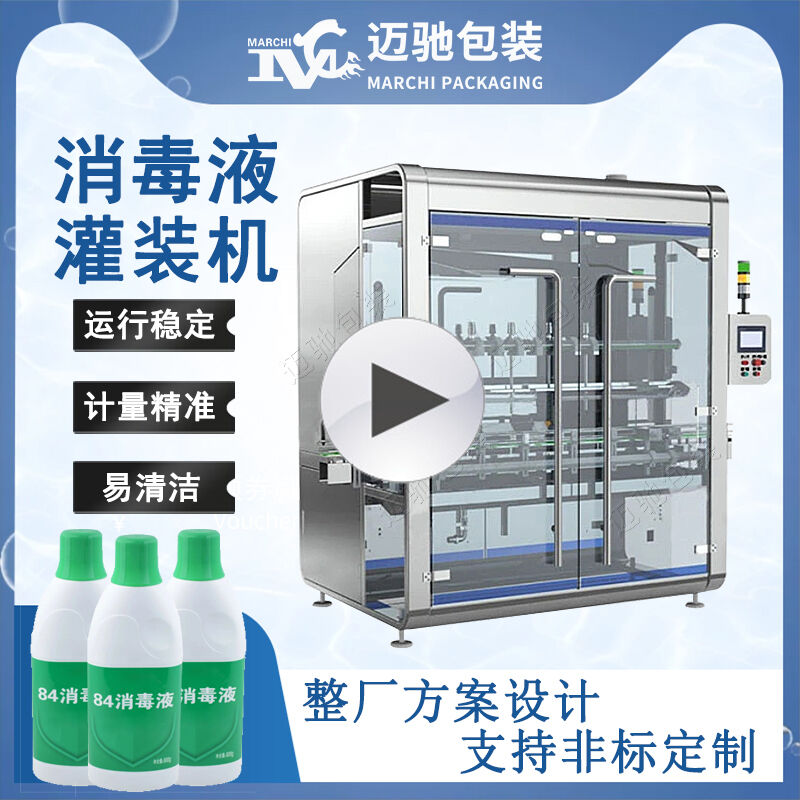 消毒液灌裝機視頻
