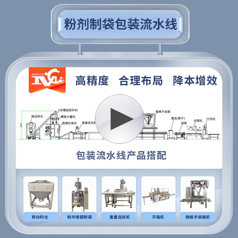 消毒粉包裝流水線視頻