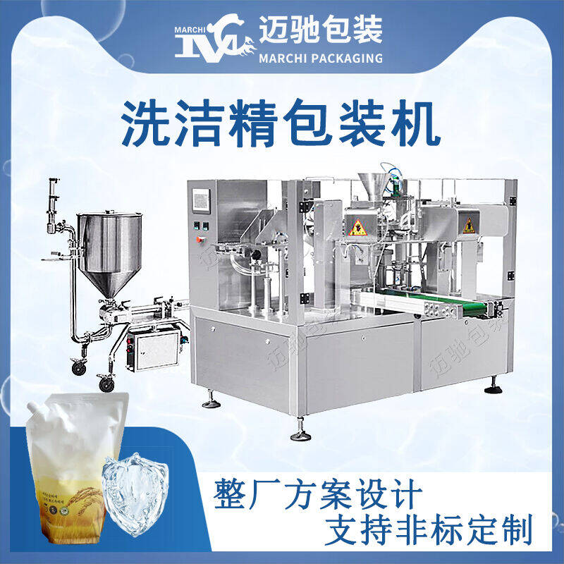 洗潔精包裝機