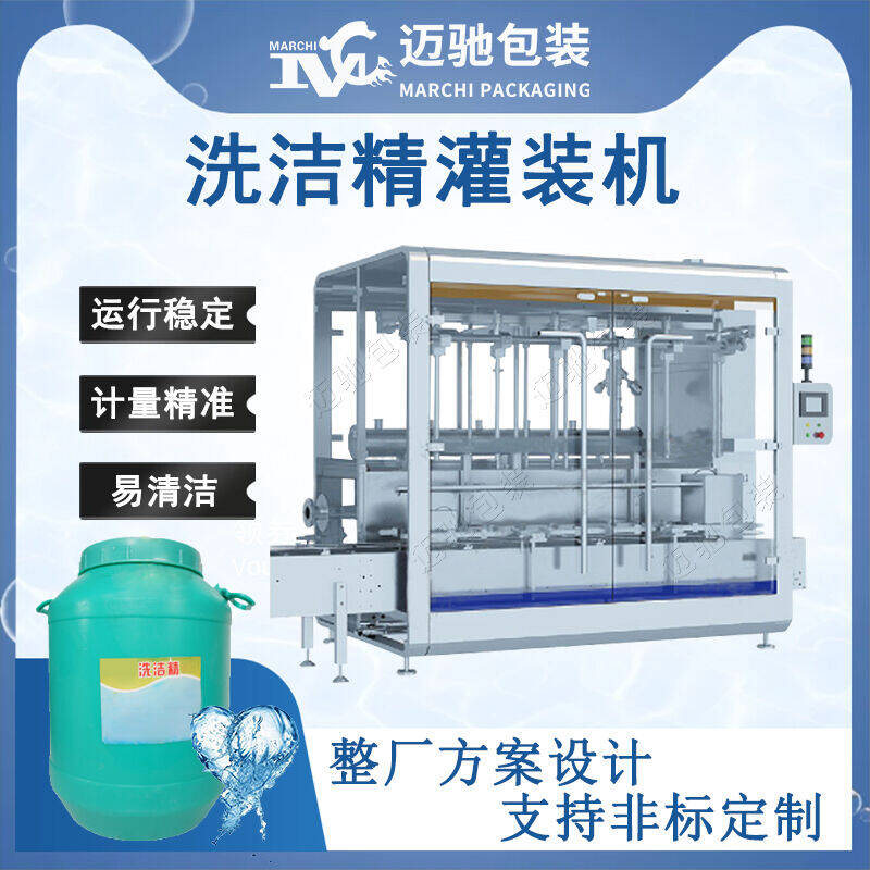 洗潔精灌裝機