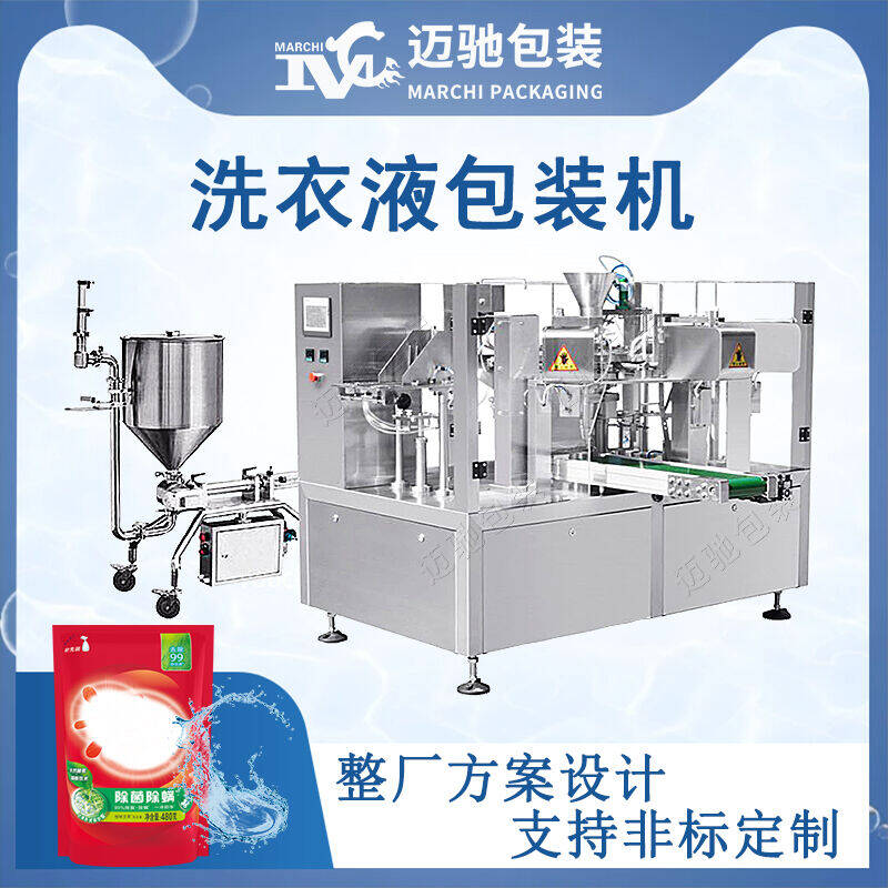 洗衣液包裝機