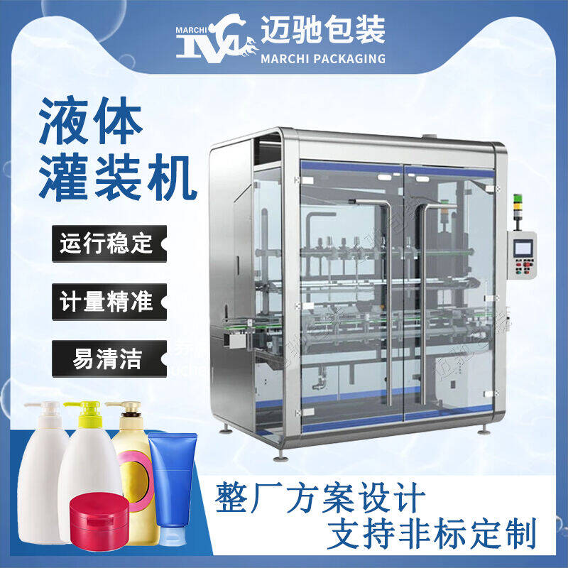 全自動液體灌裝機