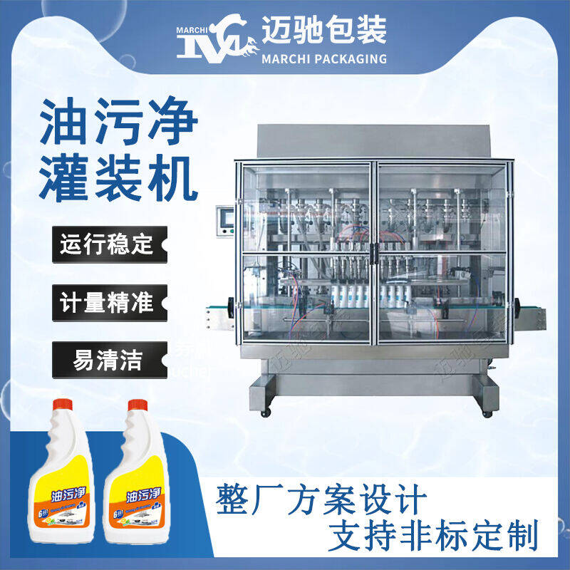 油污凈灌裝機