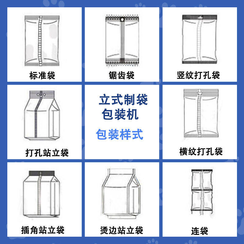 洗衣粉包裝機