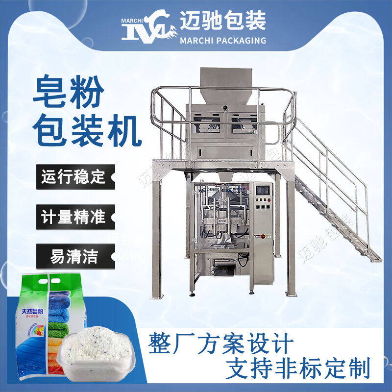 皂粉包裝機