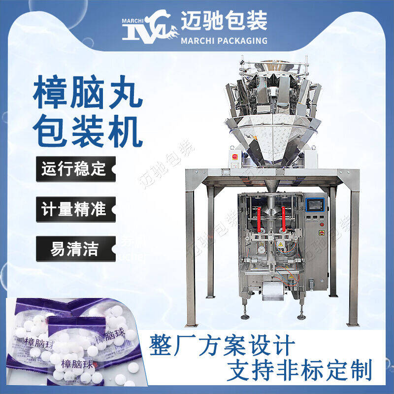 樟腦丸包裝機